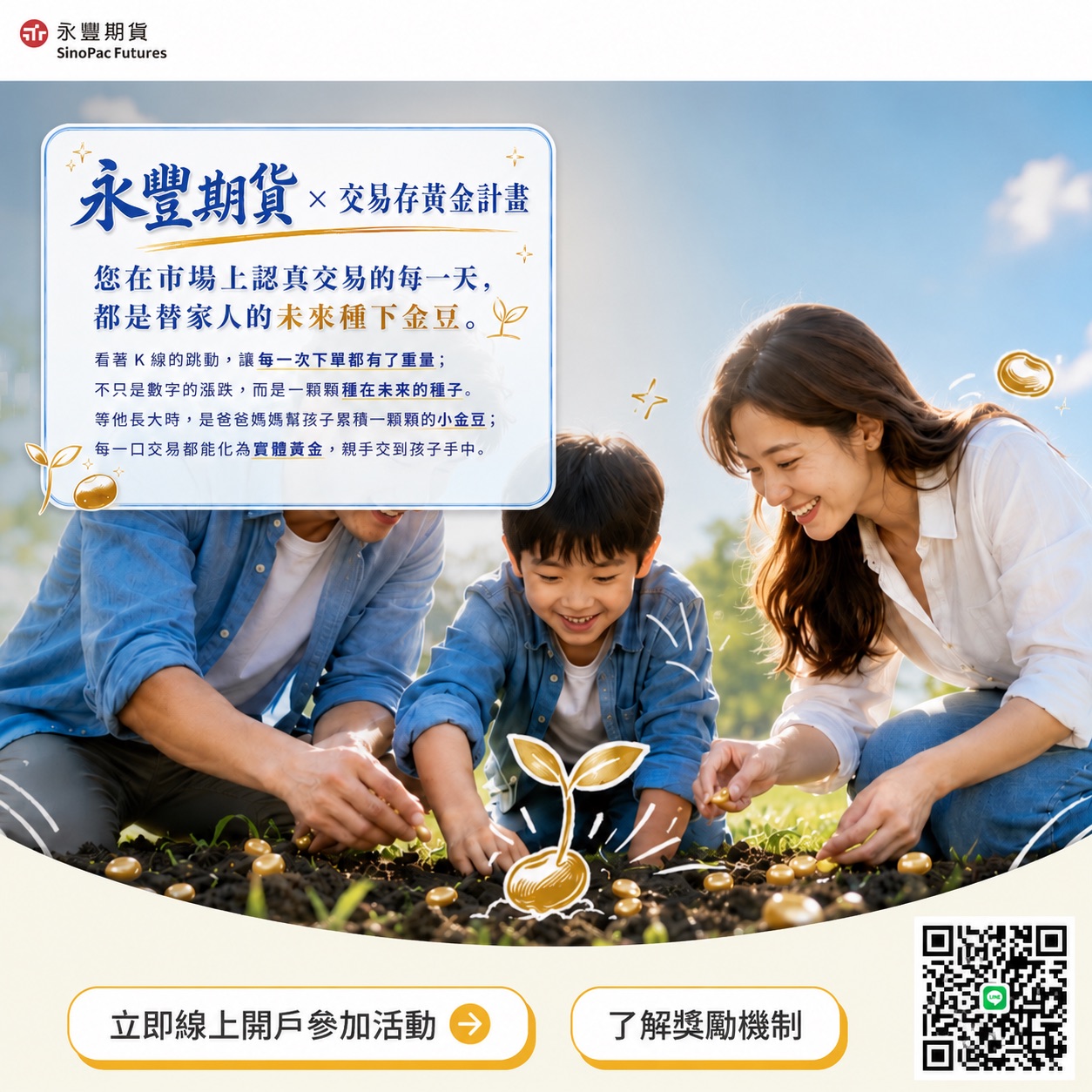 永豐期貨交易存黃金計畫海期活動宣傳圖